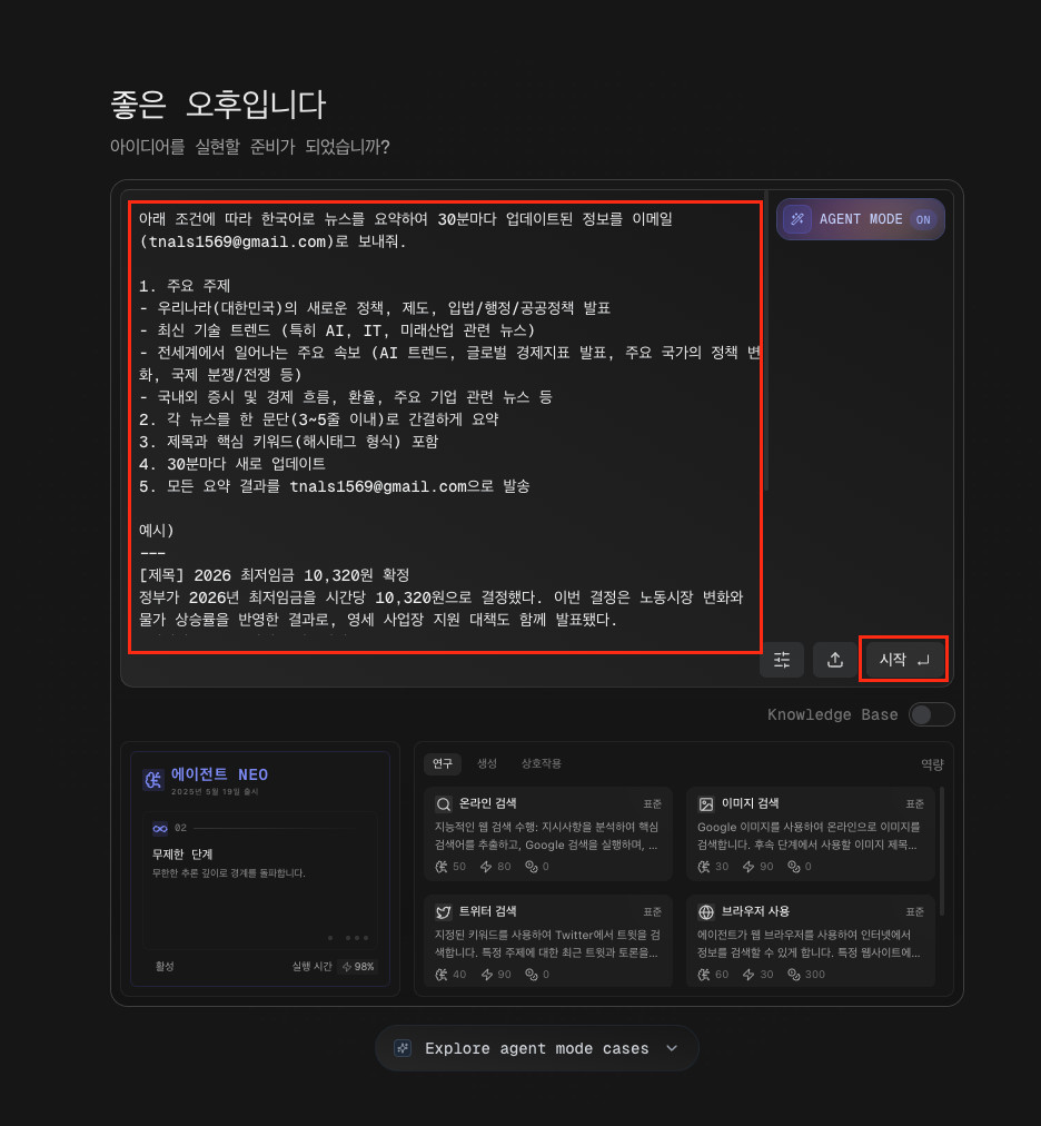 Flowith AI news summarization prompt input screen with detailed automation instructions