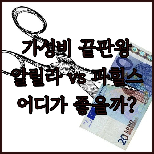 알뜰 여행객 주목! 호텔 알릴라 생-..