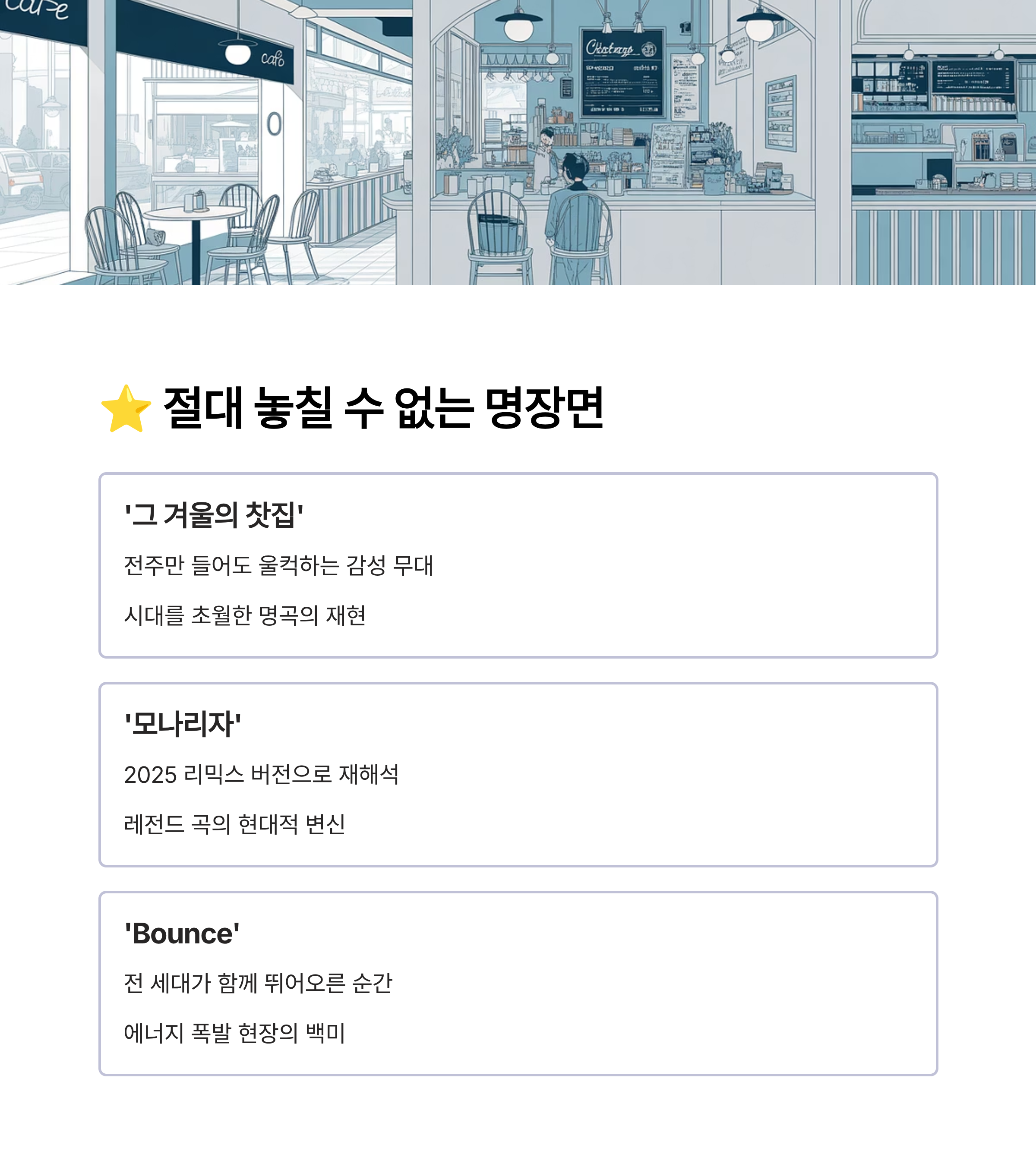 2025 조용필 콘서트 다시보기