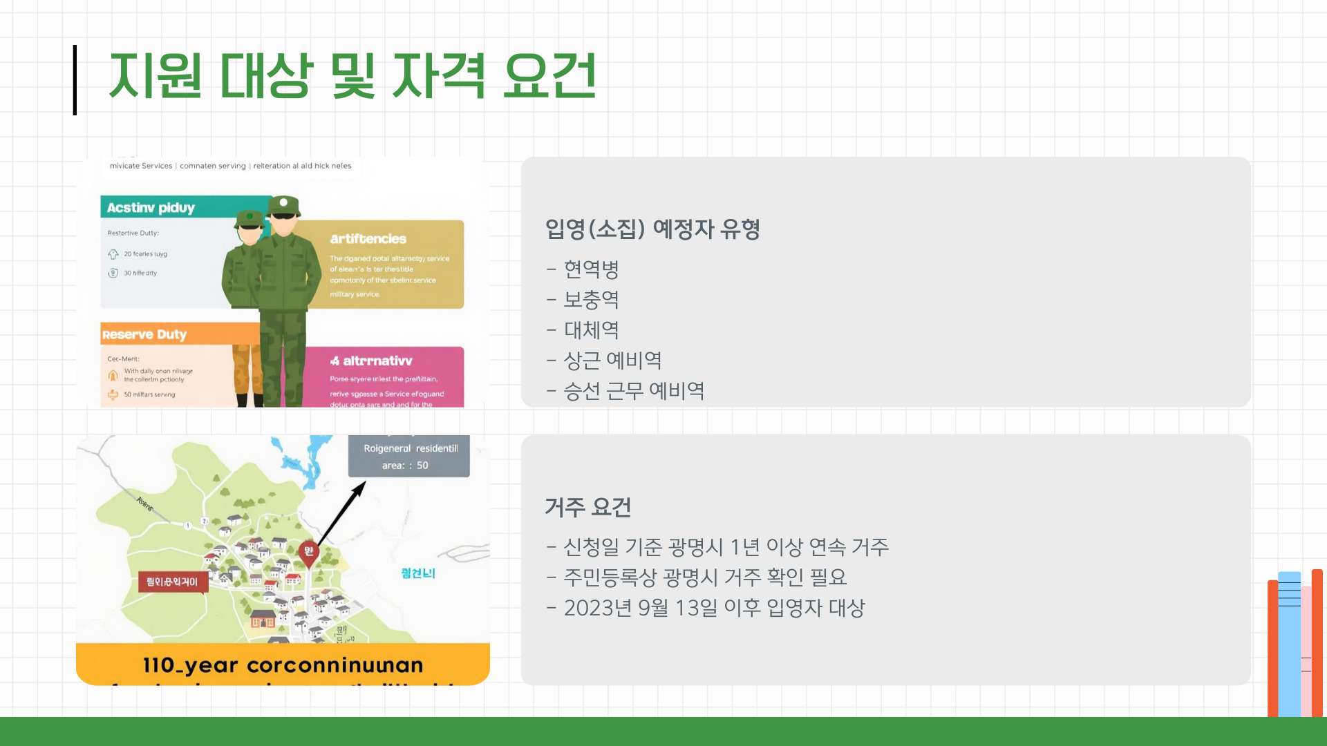 광명시 입영 지원금 지원 대상