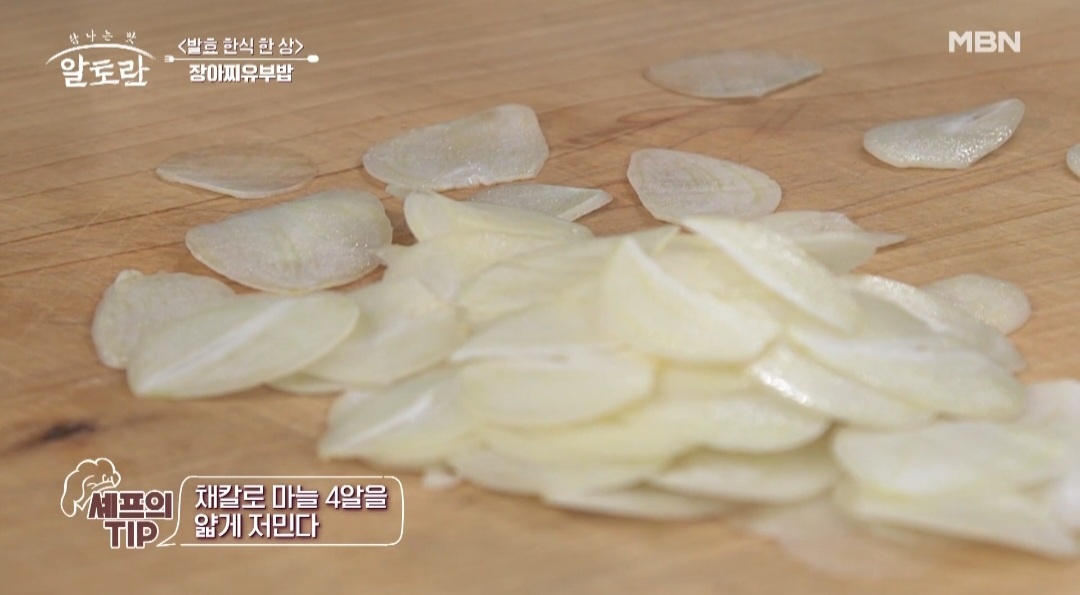알토란 장아찌 유부밥 레시피