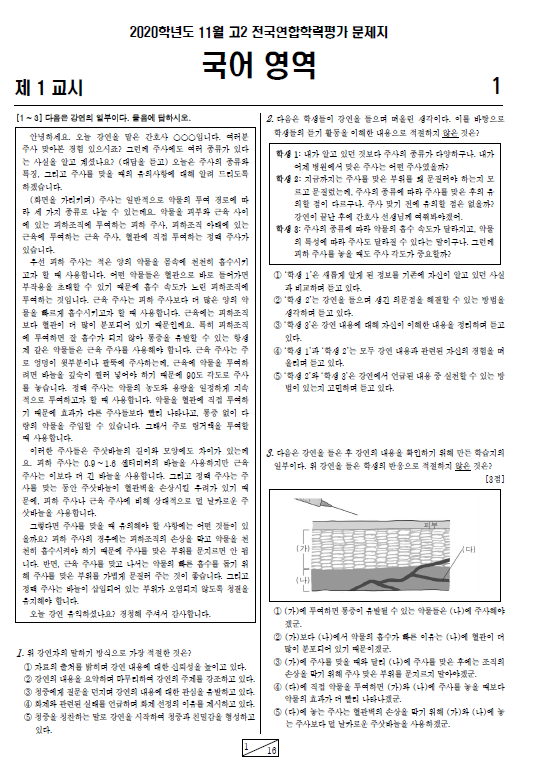 2020-11월-고2-모의고사-국어-기출문제-다운1