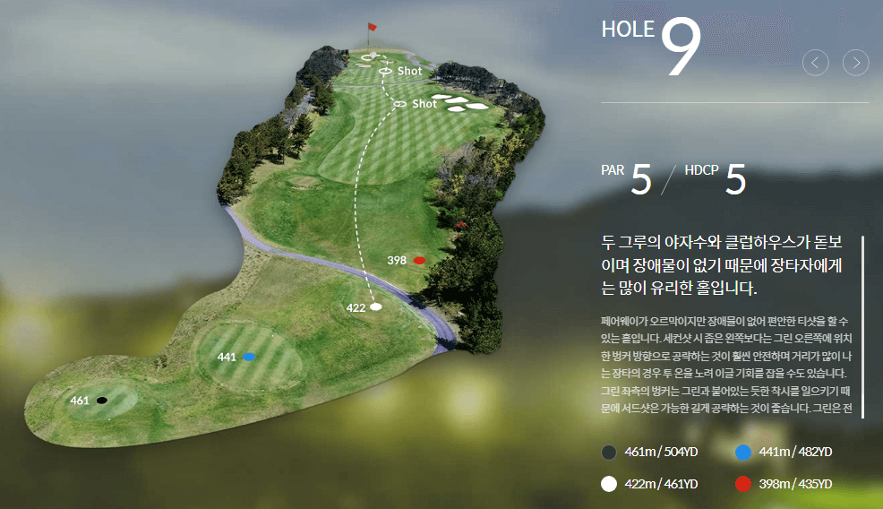 롯데스카이힐제주 컨트리클럽 스카이코스 9