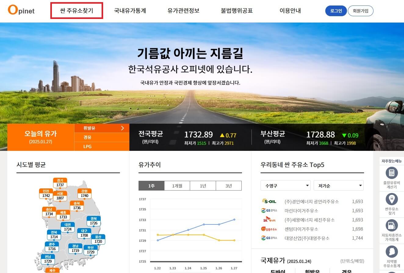 최저가 주유소 찾는 방법 오피넷
