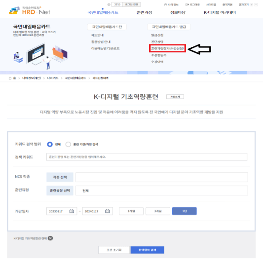 훈련과정 및 사용처 찾기 홈페이지 사진