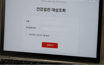 건강검진 대상조회
