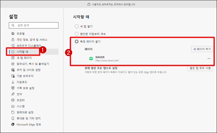 엣지-시작페이지-설정