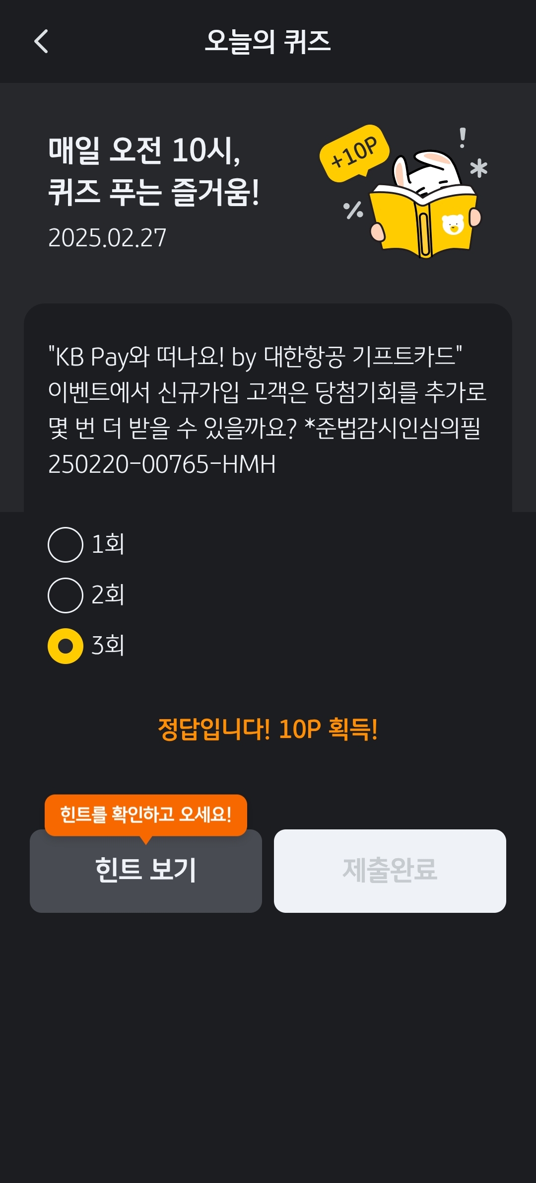 KB Pay 퀴즈 이벤트 이미지2
