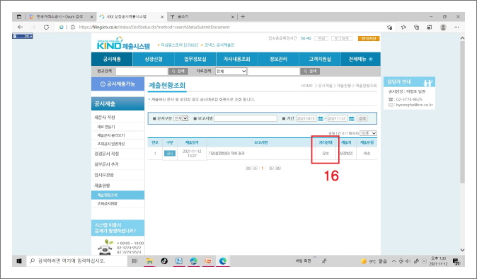 한국거래소 공시 제출시스템