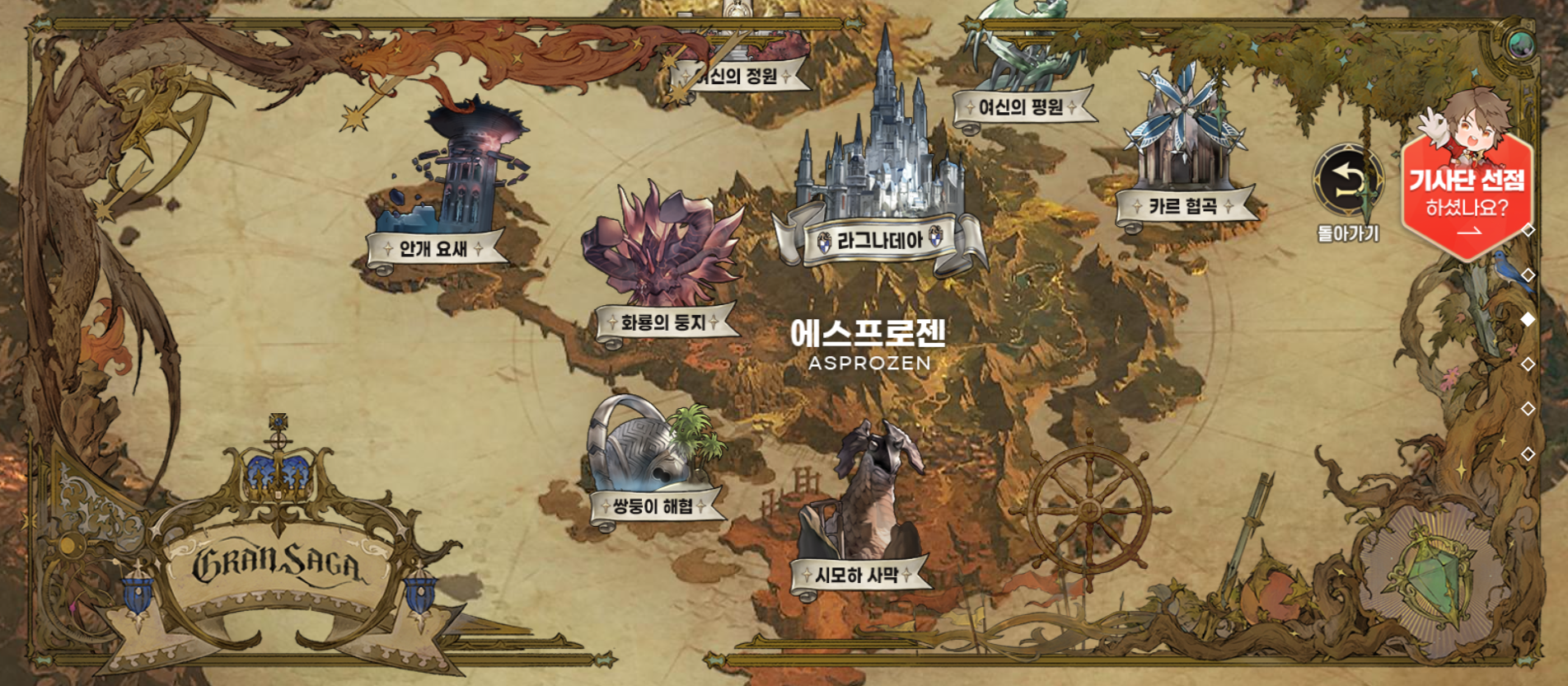 그랑사가 월드맵