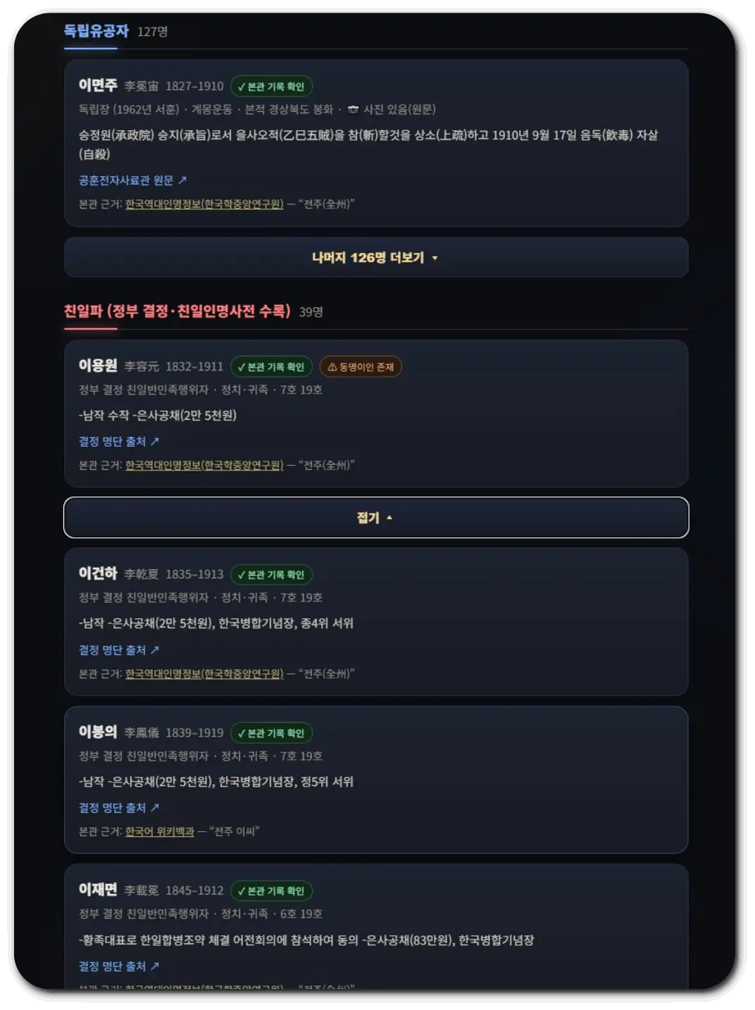 친일파 스캐너
