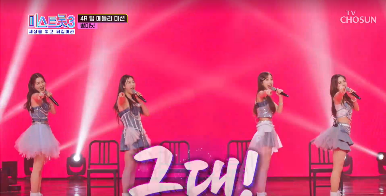 미스트롯3