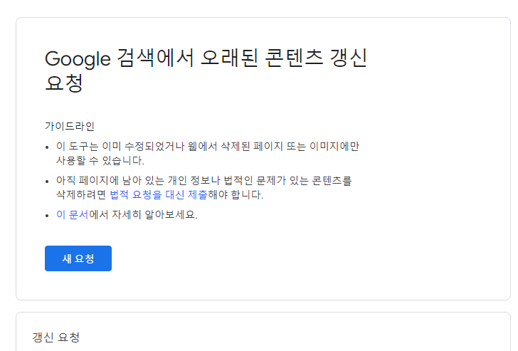 새요청 버튼 화면