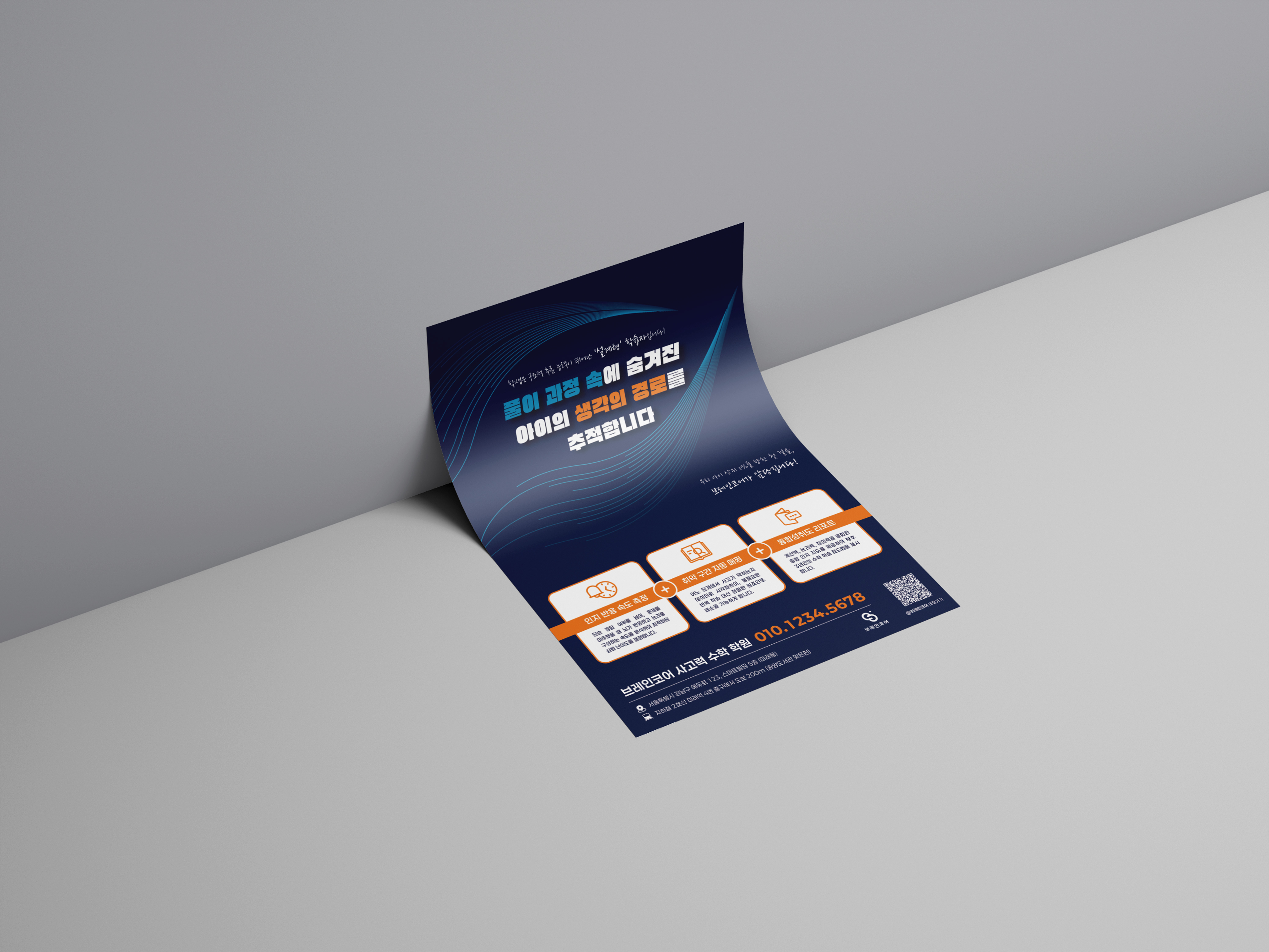 전단지 디자인 뒷면