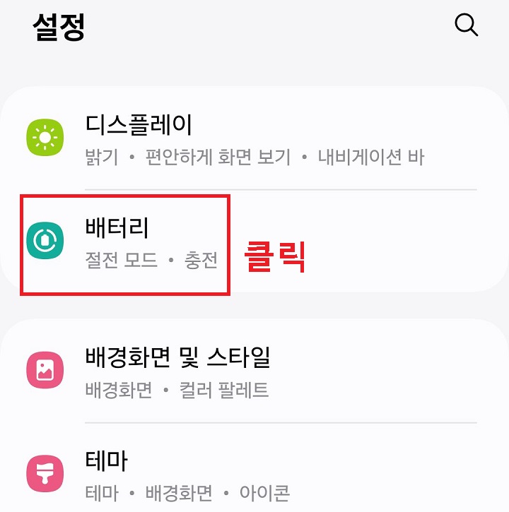 배터리 메뉴 클릭함