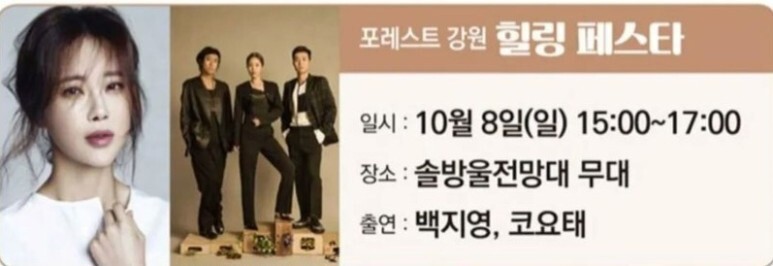 강원세계산림엑스포 축제 초대 가수들
