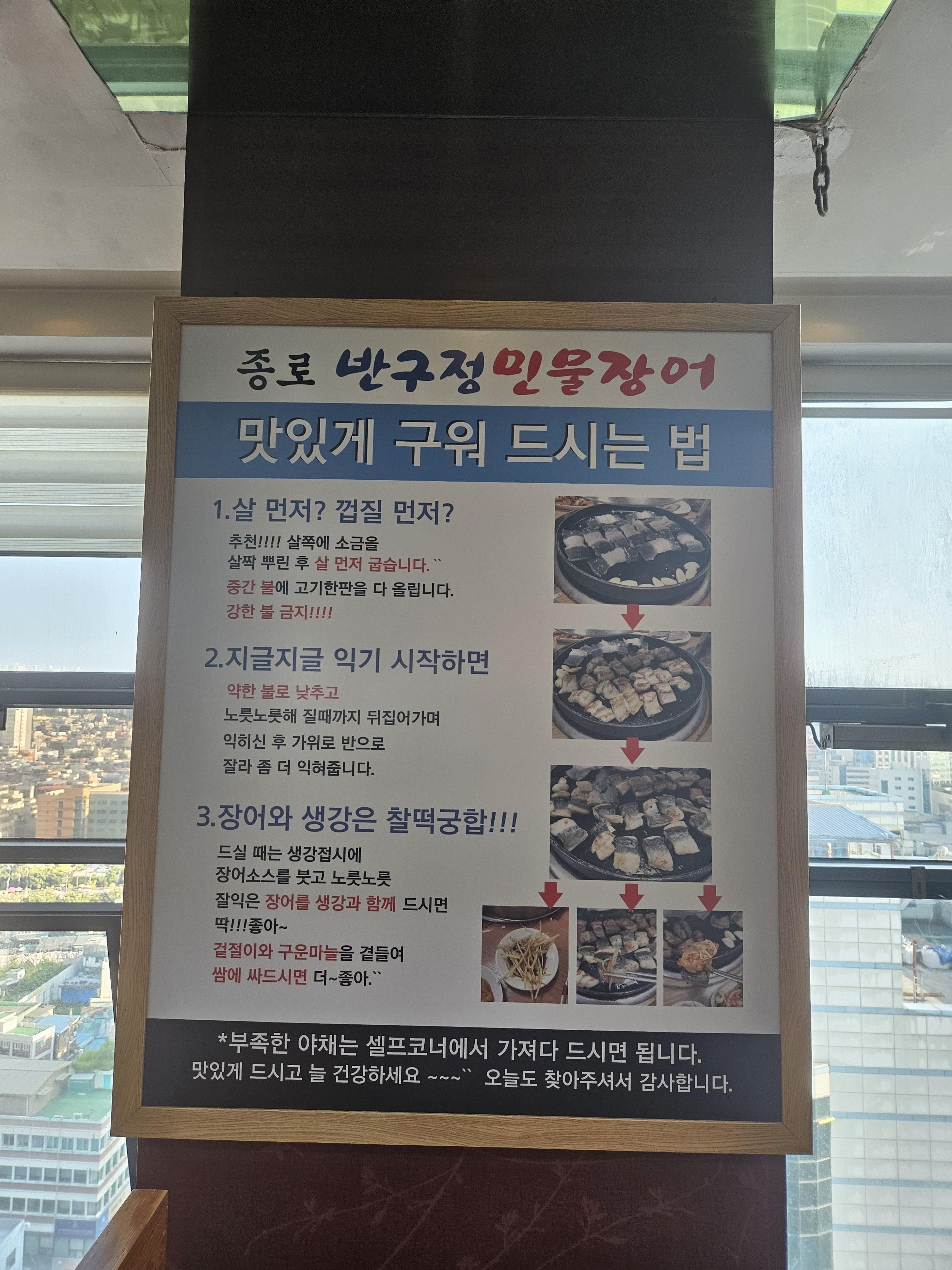 반구정 민물장어 굽는법