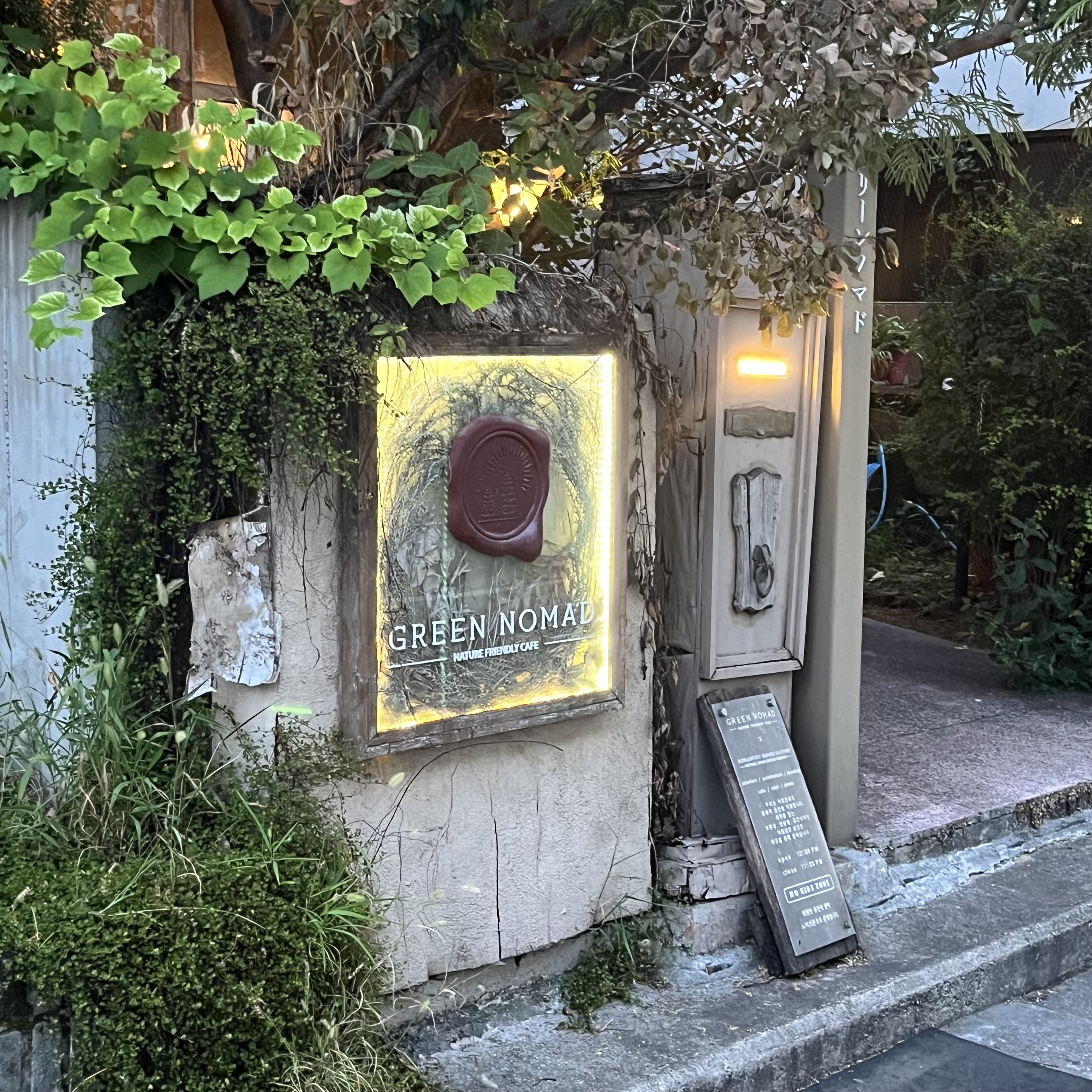 그린노마드 외관