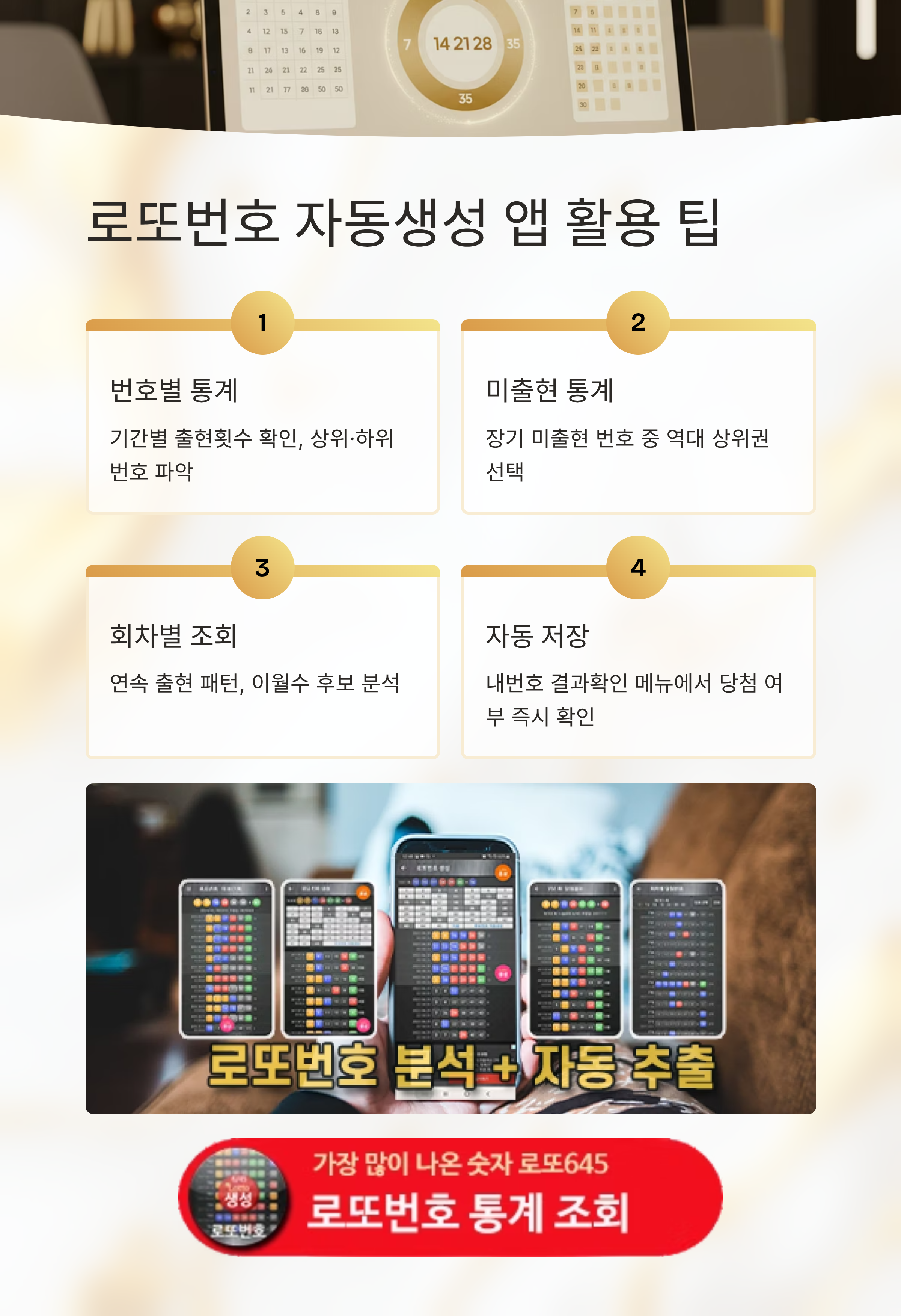 로또번호 자동생성 - 무료 행운번호 자동 반자동 로또 생성기