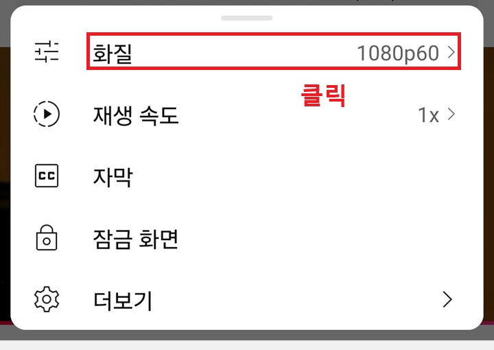 화질 메뉴 보임