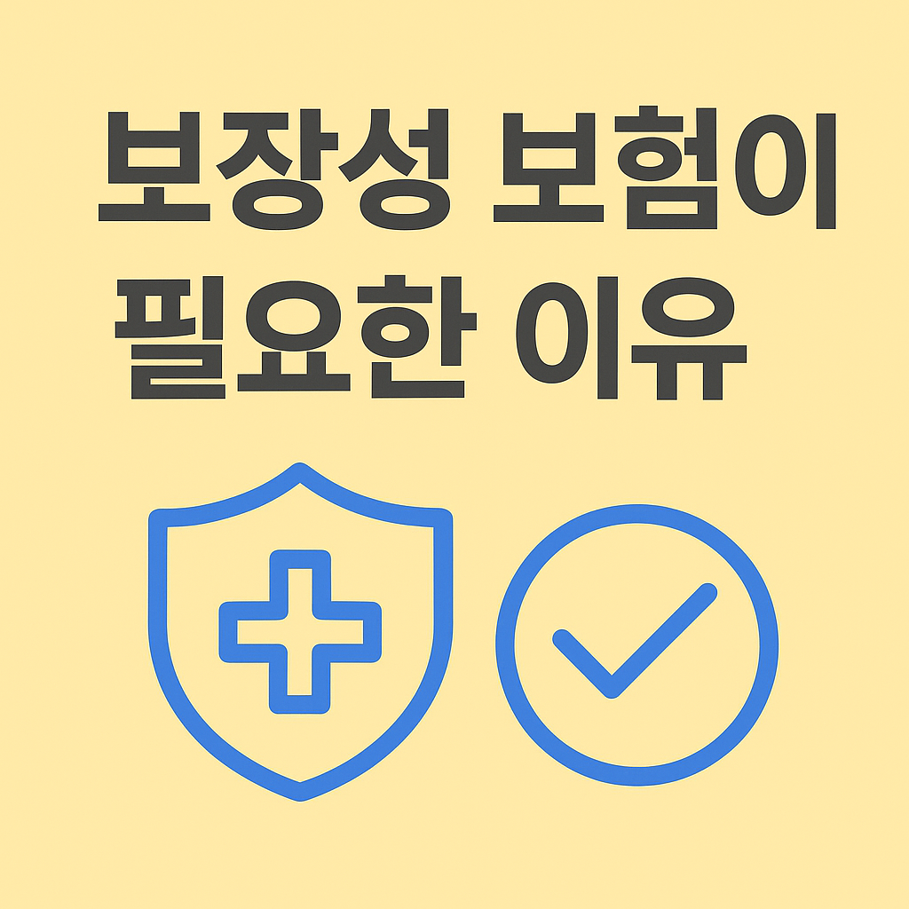 산정특례와 실손보험이 있는데 보험이 정말 또 필요할까요?