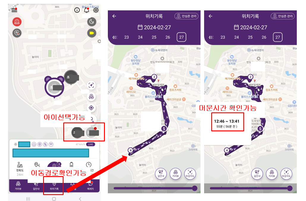 '도와줘' 어플 위치확인 및 이동경로 확인기능