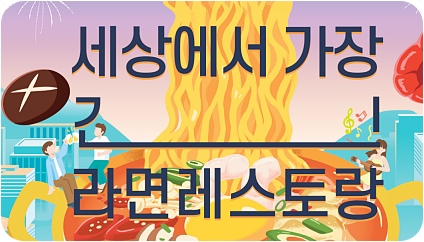 구미라면축제 주차 및 가격, 장소