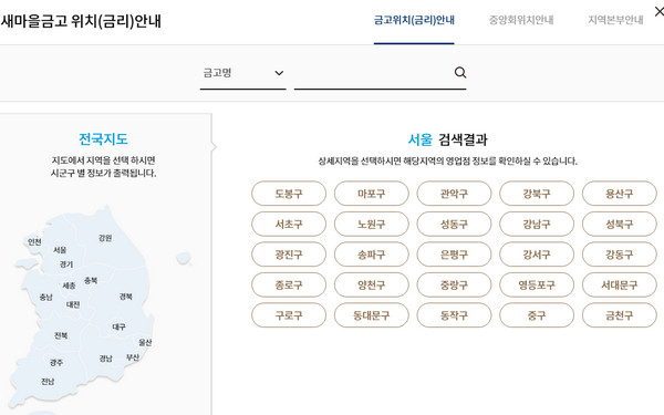 새마을금고-위치