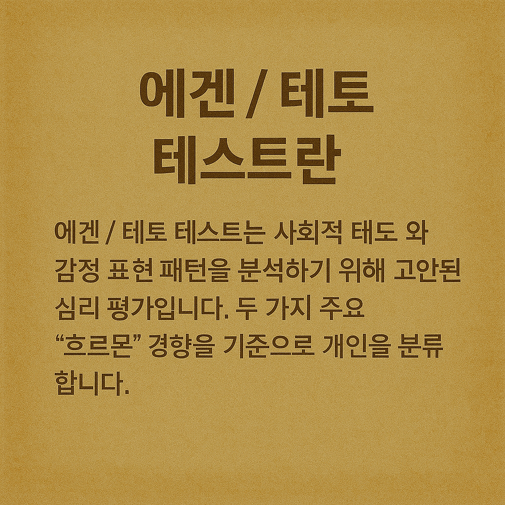 에겐 테토 테스트