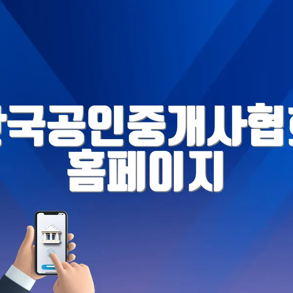 한국공인중개사협회 홈페이지 (https://www.kar.or.kr)