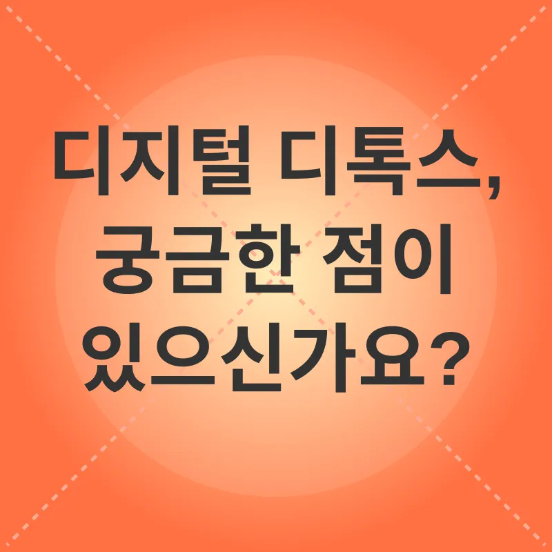 디지털 디톡스_4