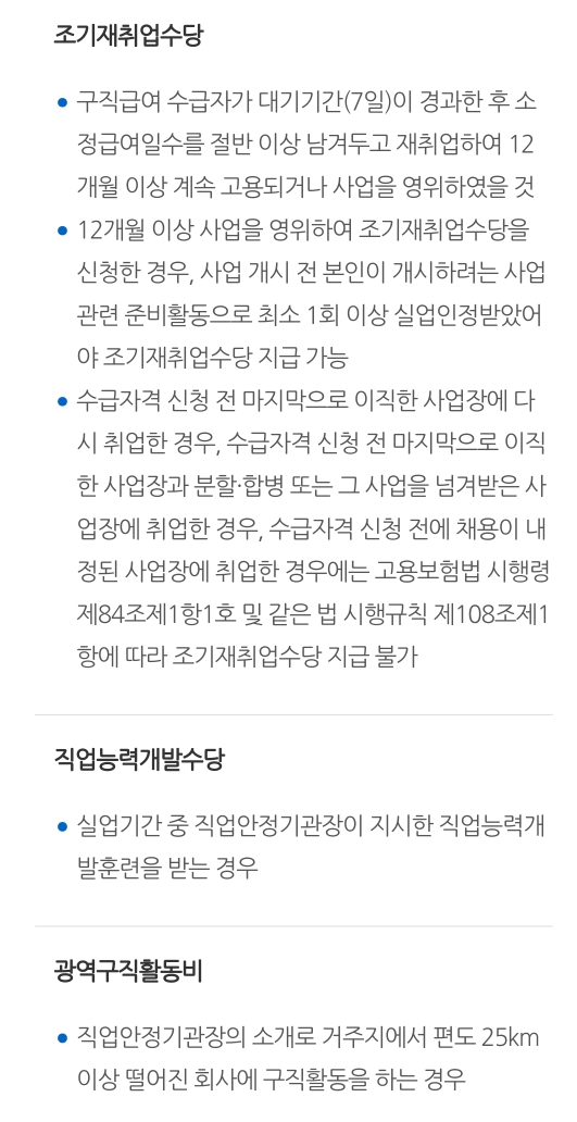 취업촉진수당