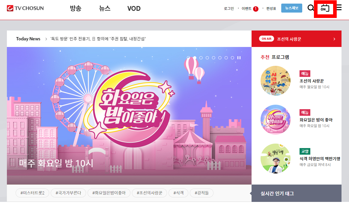 TV조선 온에어 무료보기