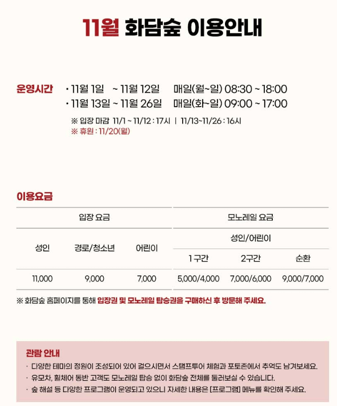 11월이용안내