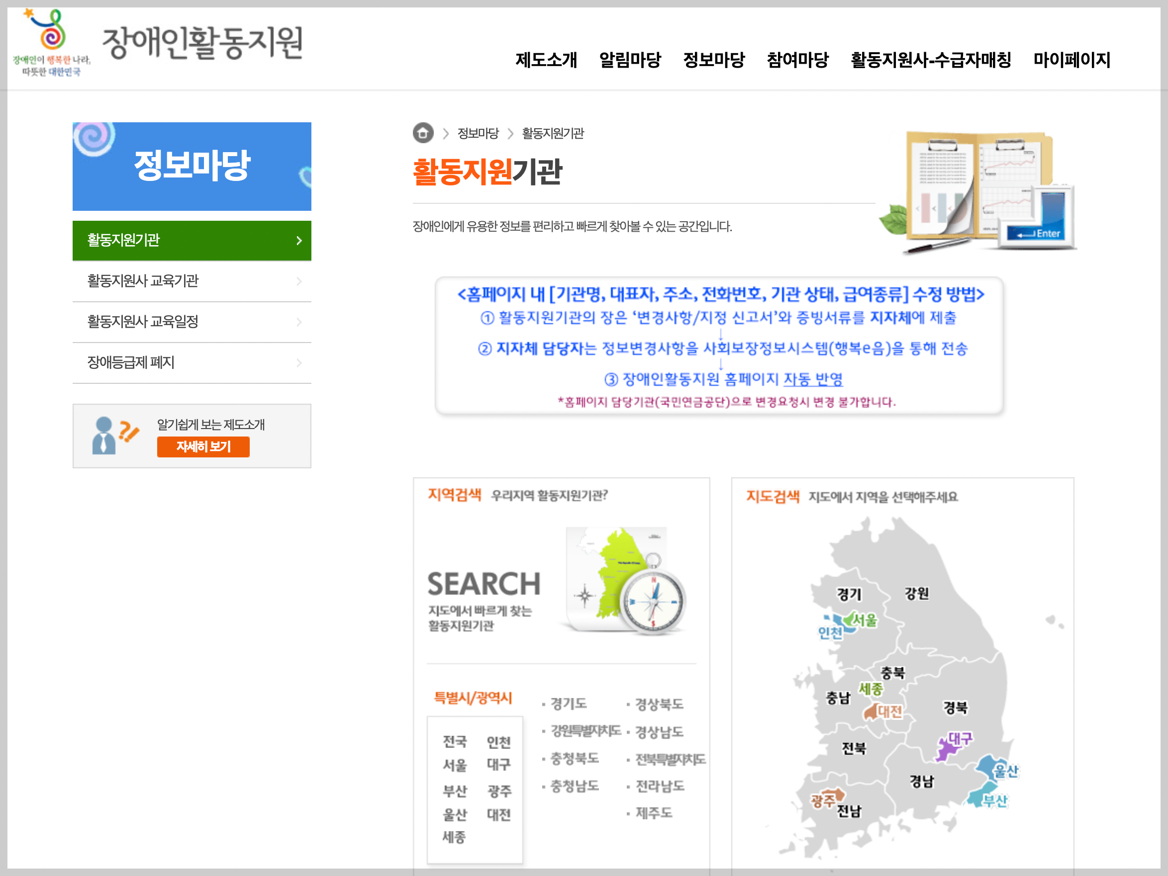 장애인활동지원사