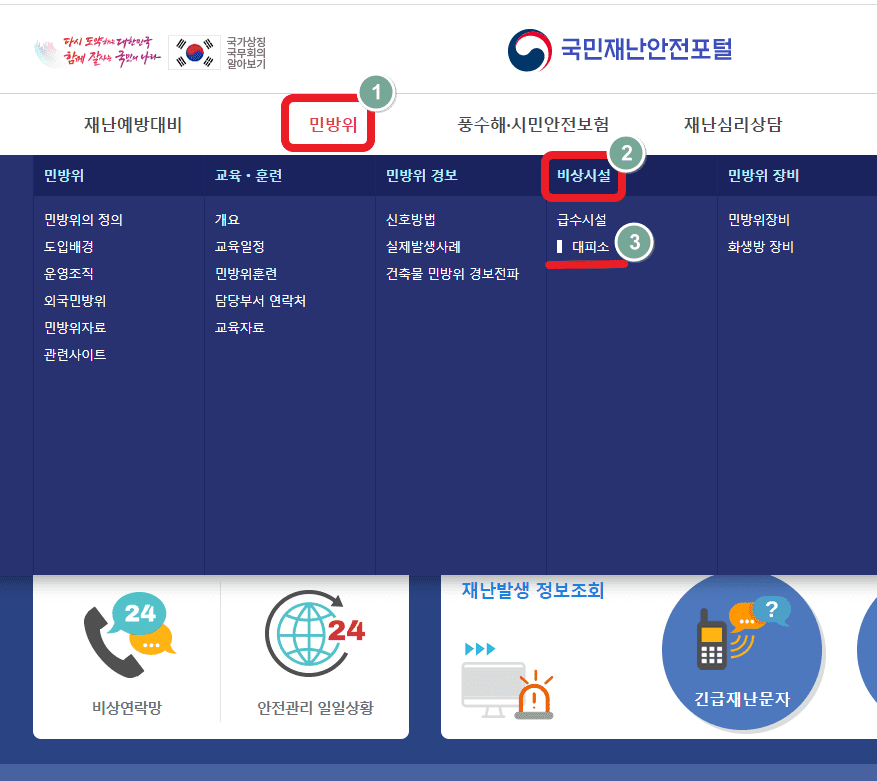 국민재난안전포털 홈페이지
