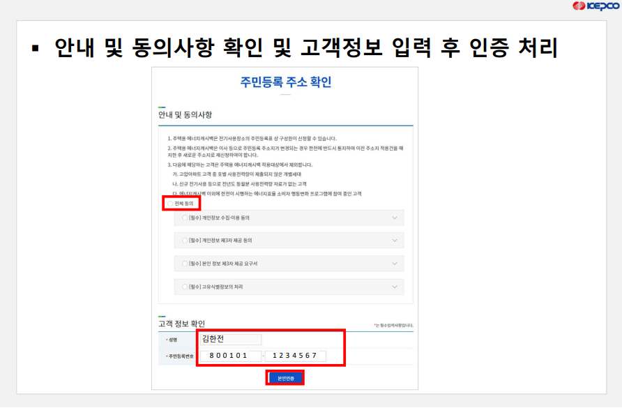 에너지-캐시백-고객정보-입력