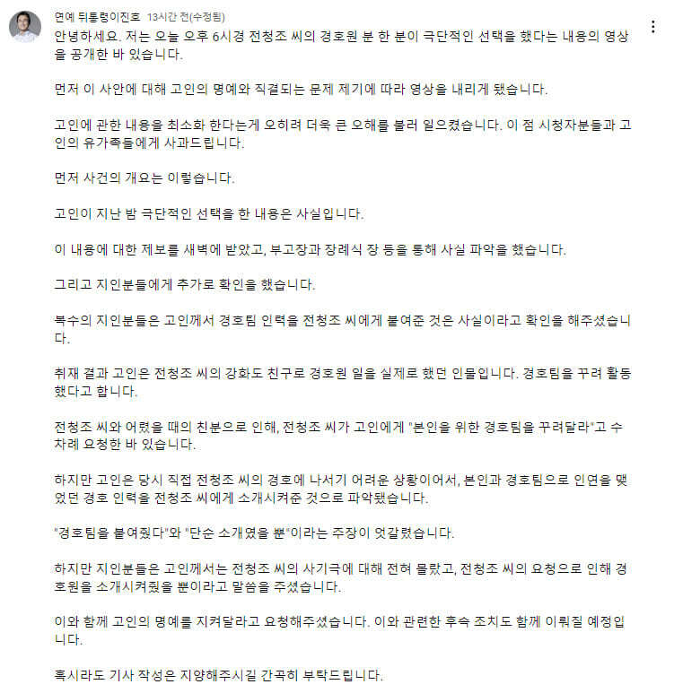 전청조-경호원-극단적-선택으로-사망-경호원들의-정체