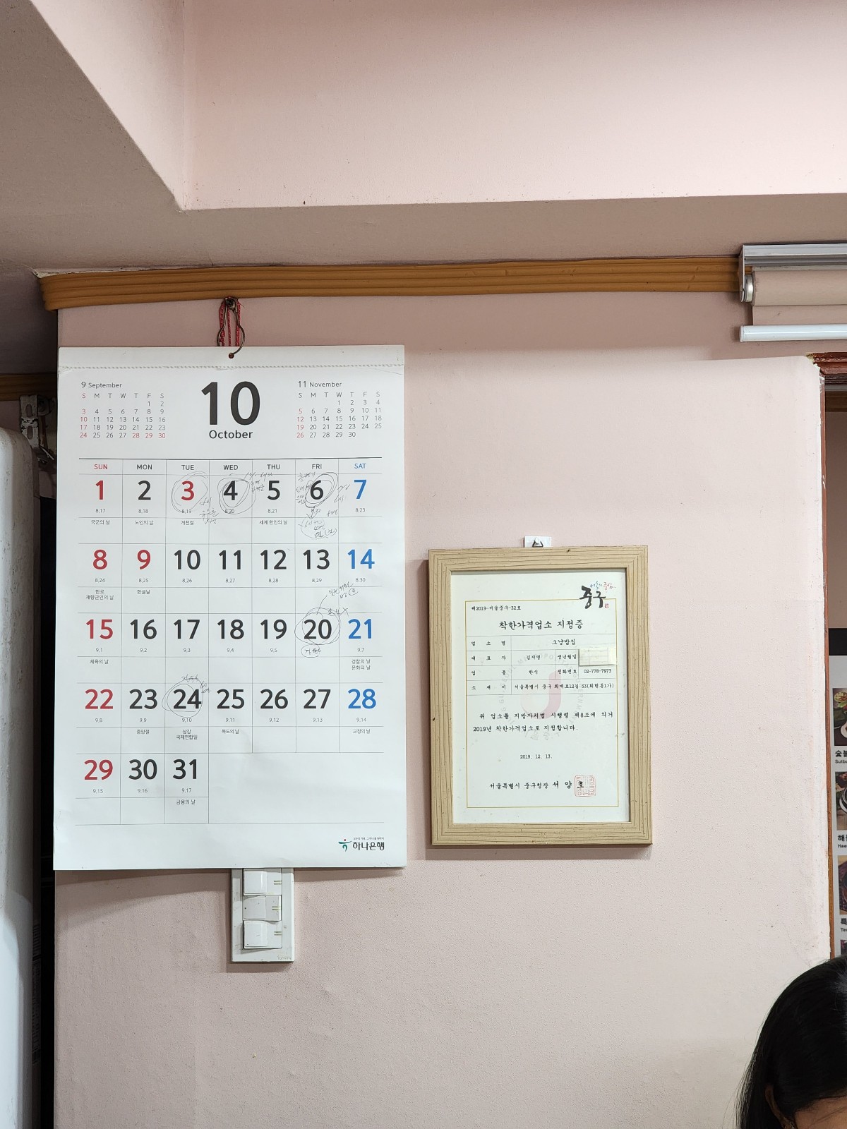 착한 업소 인증