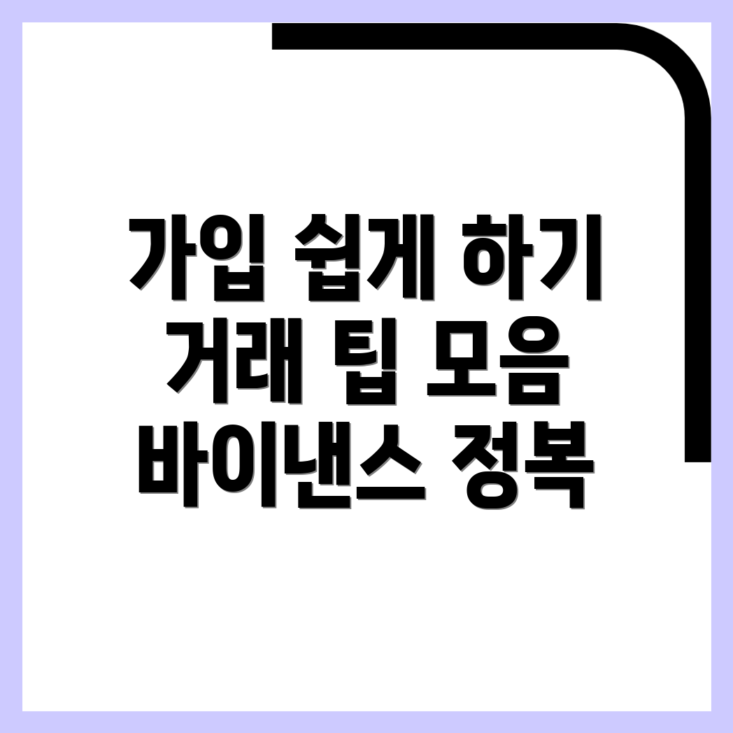 바이낸스 거래소