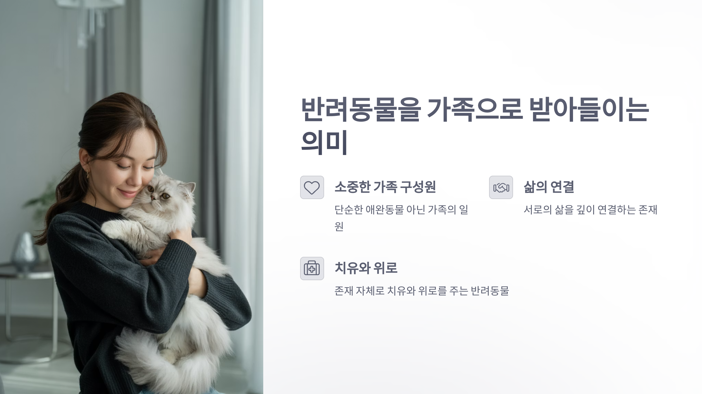 참조-반려동물,-가족-2