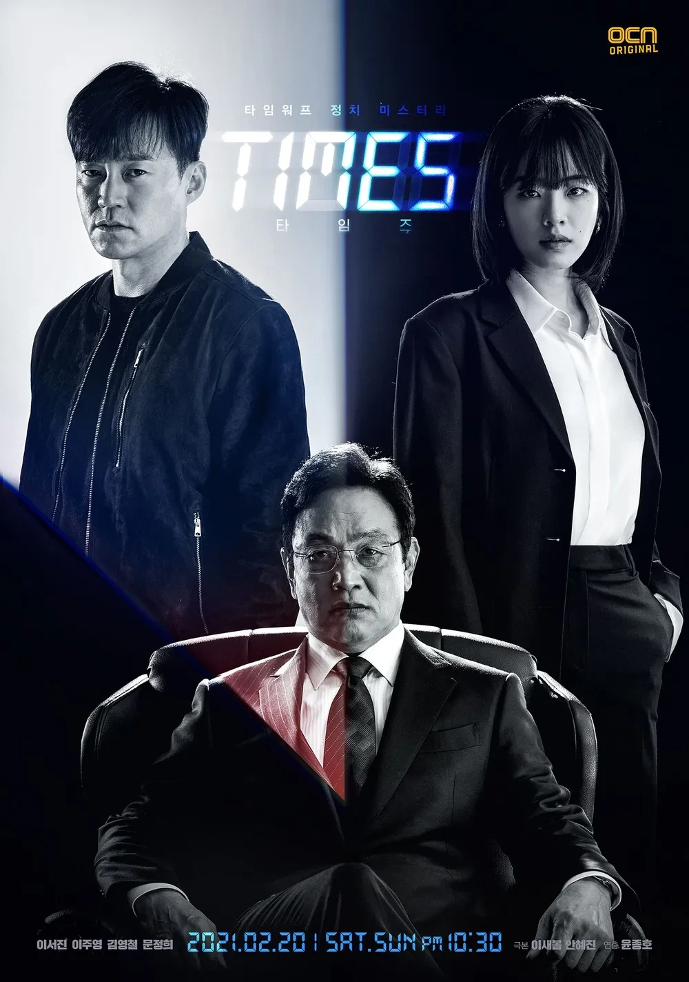 드라마 타임즈 포스터