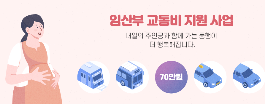서울 임산부 혜택