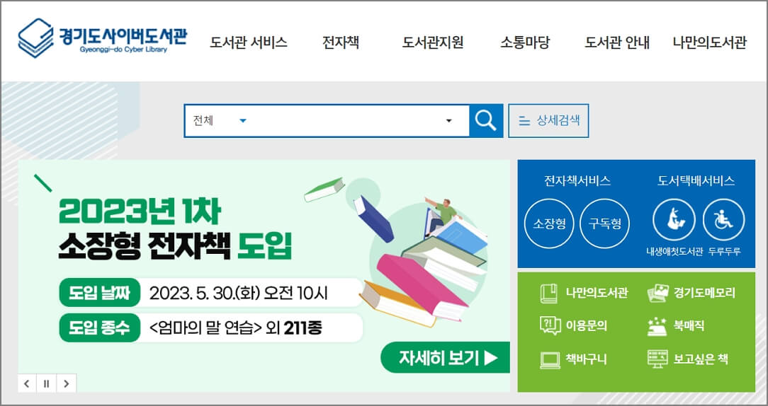 경기도사이버도서관