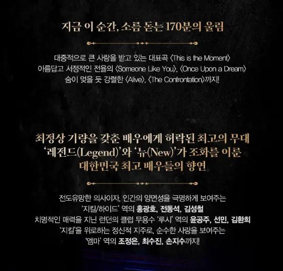 뮤지컬 지킬앤하이드 일정 Jekyll & Hyde