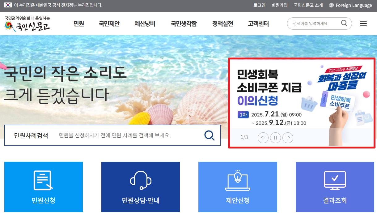 국민신문고-민생지원금 이의신청