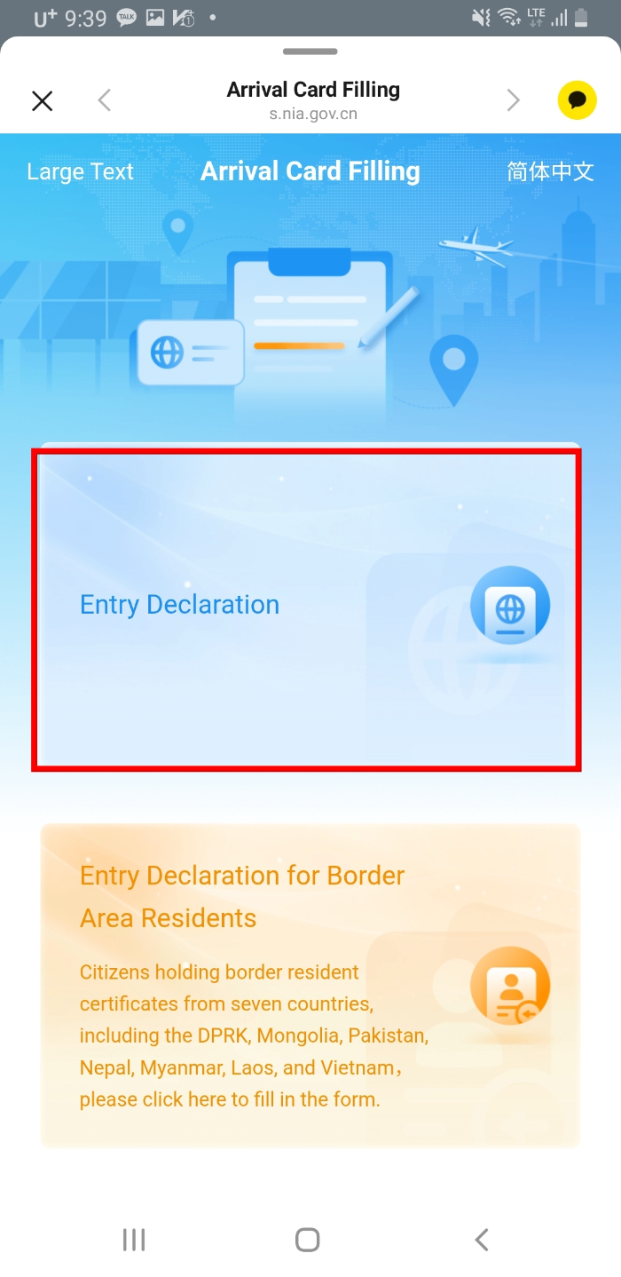 2026년 전자 출입국 신고서 작성 방법: 중국 입국 필수 절차_일반 입국 신고서