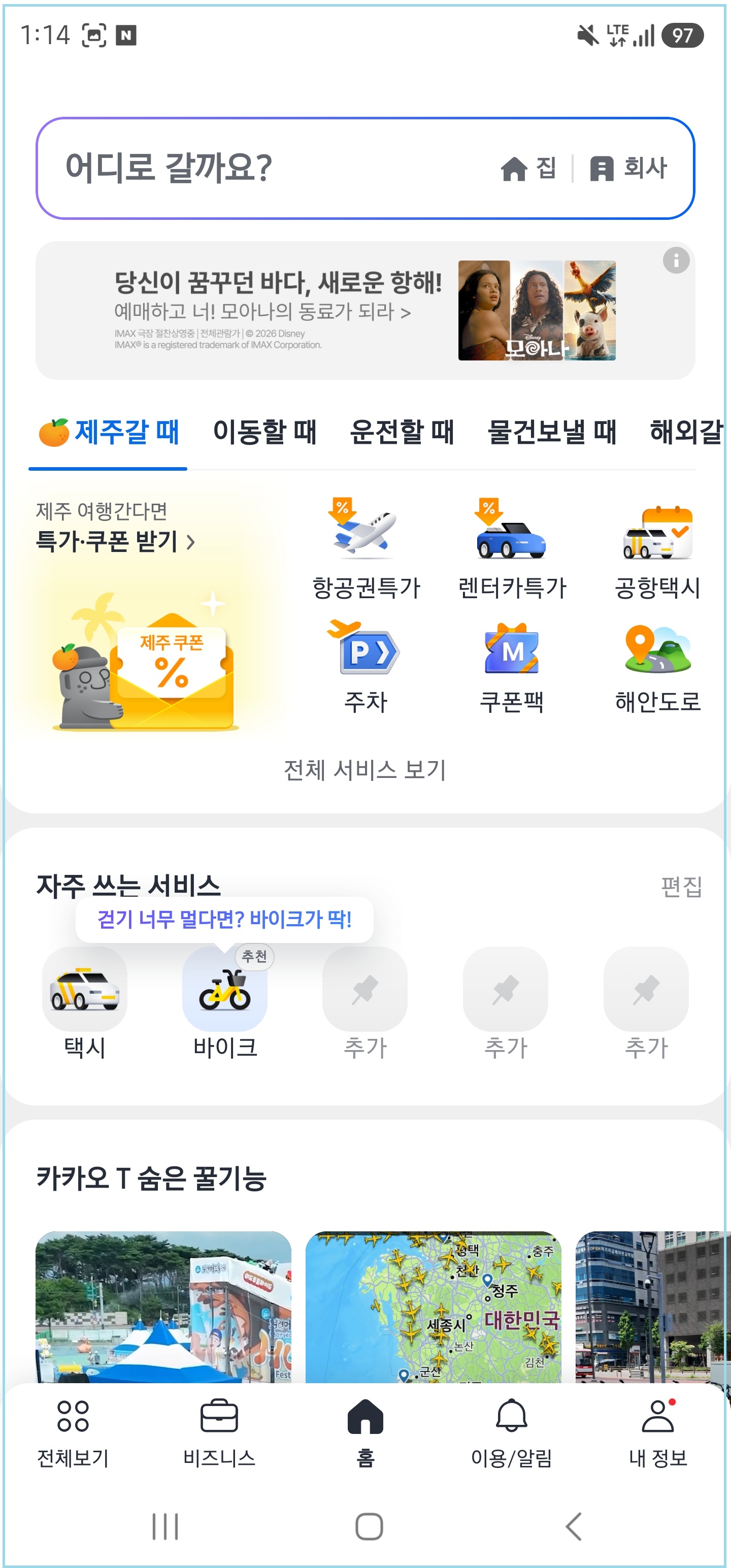 카카오T 택시 이용하는 방법1