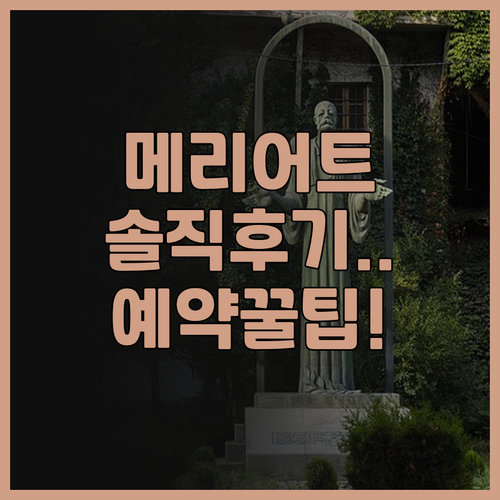 트빌리시 메리어트 호텔 솔직 후기 예..