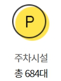 이마트 별내점 구매고객 주차정보